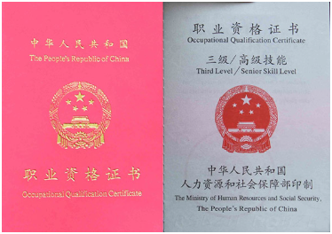 巨鹿职业资格证制作