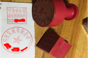 巨鹿印章刻章制作